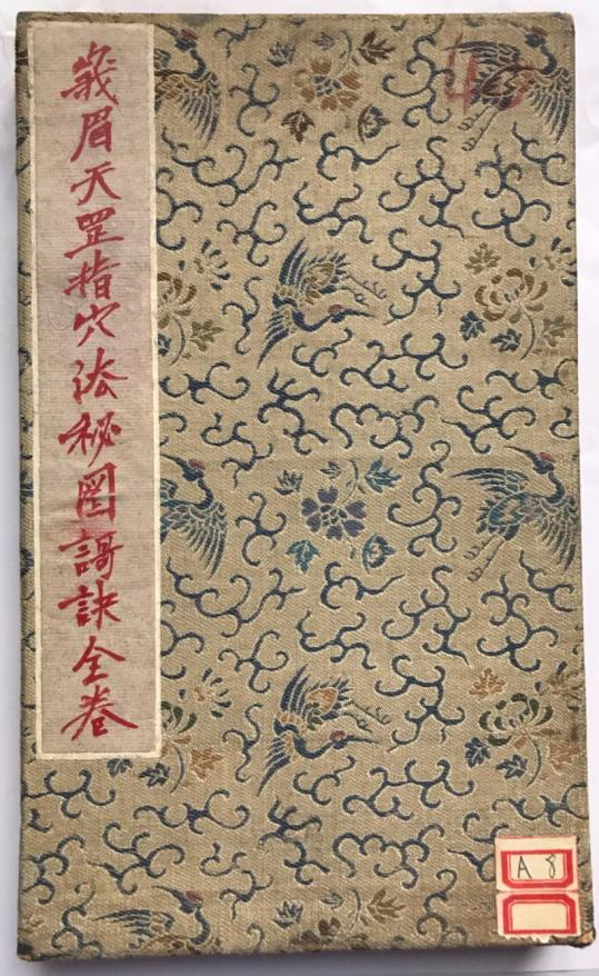 周潜川医师后人提供的相关珍贵历史资料
