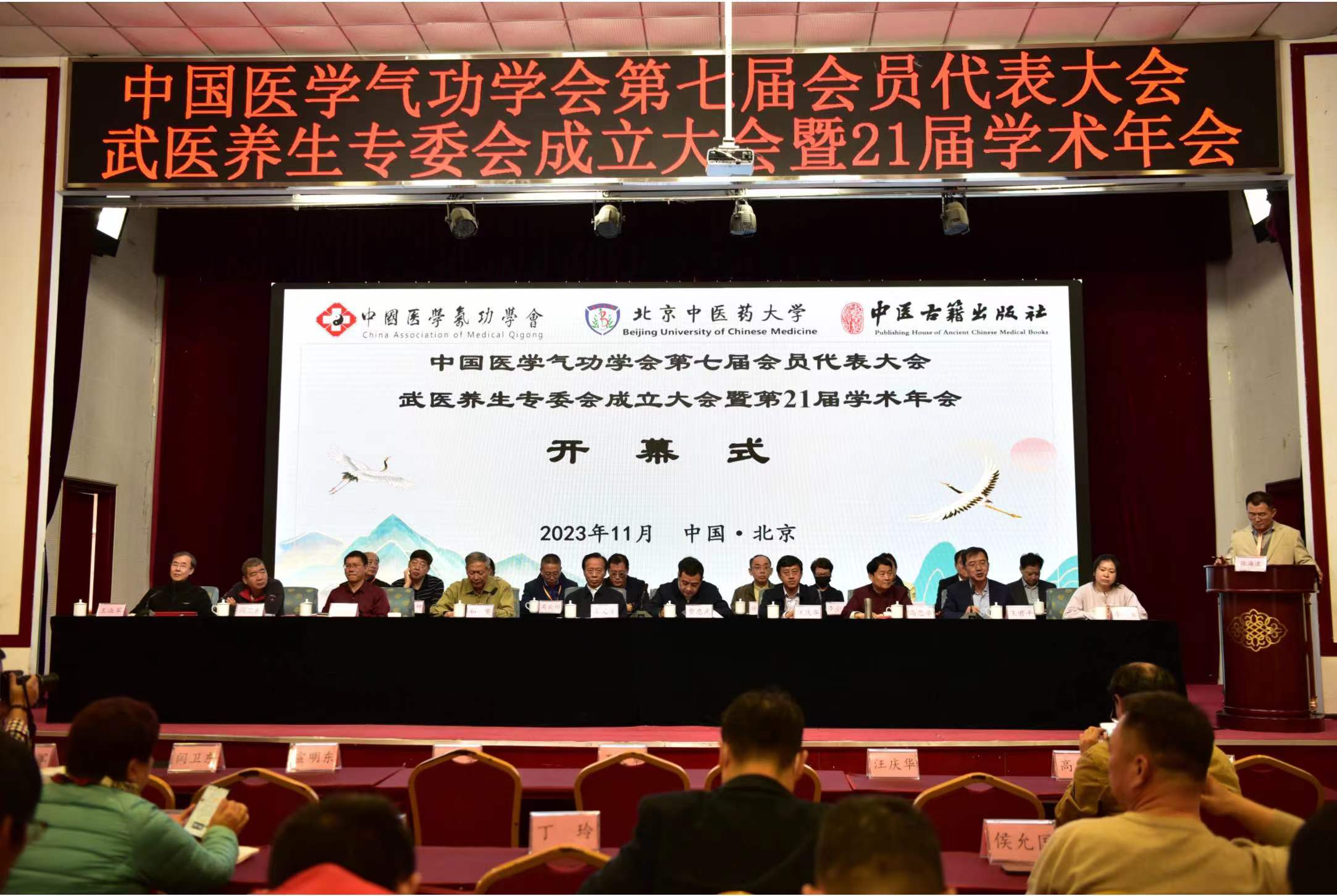 权威报道|中国医学气功学会第七届会员代表大会、武医养生专委会成立大会暨第21届学术年会成功召开