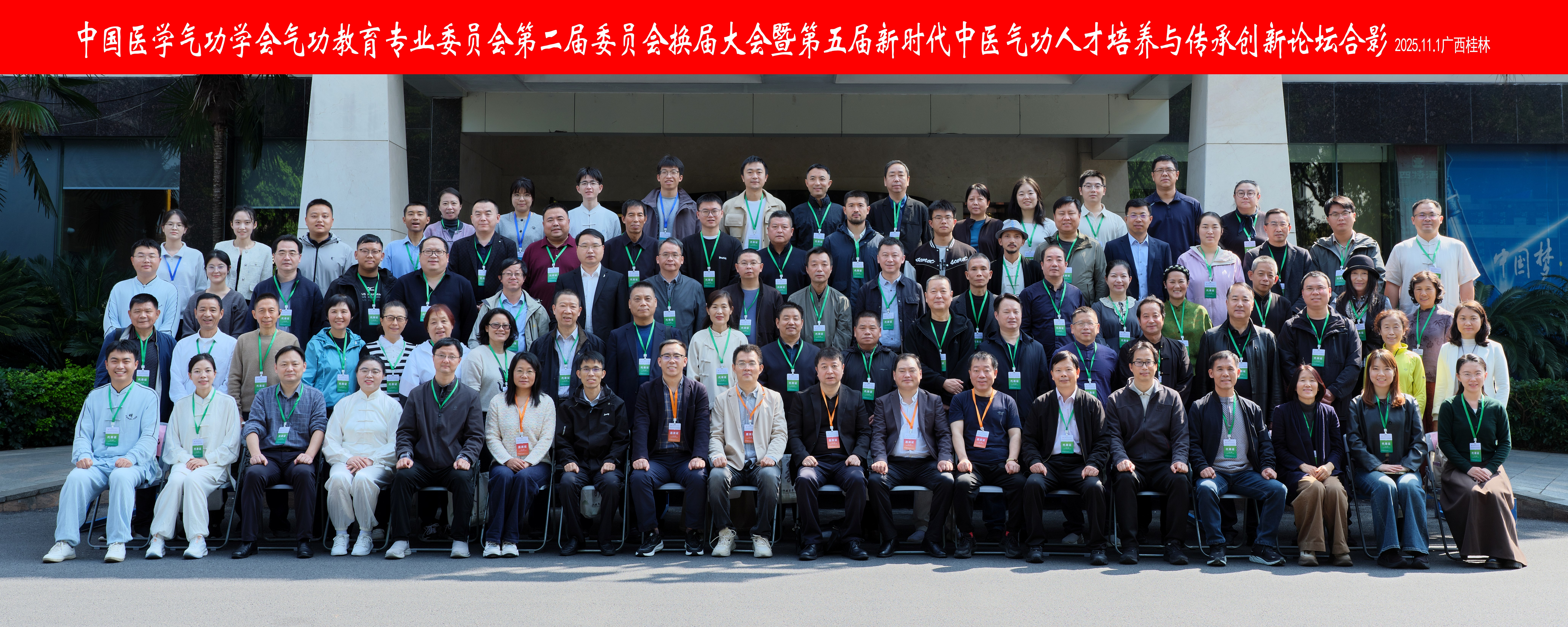 专委会动态 | 中国医学气功学会气功教育专委会换届大会暨中医气功人才培养创新论坛召开 中医气功人才库建设同步启动