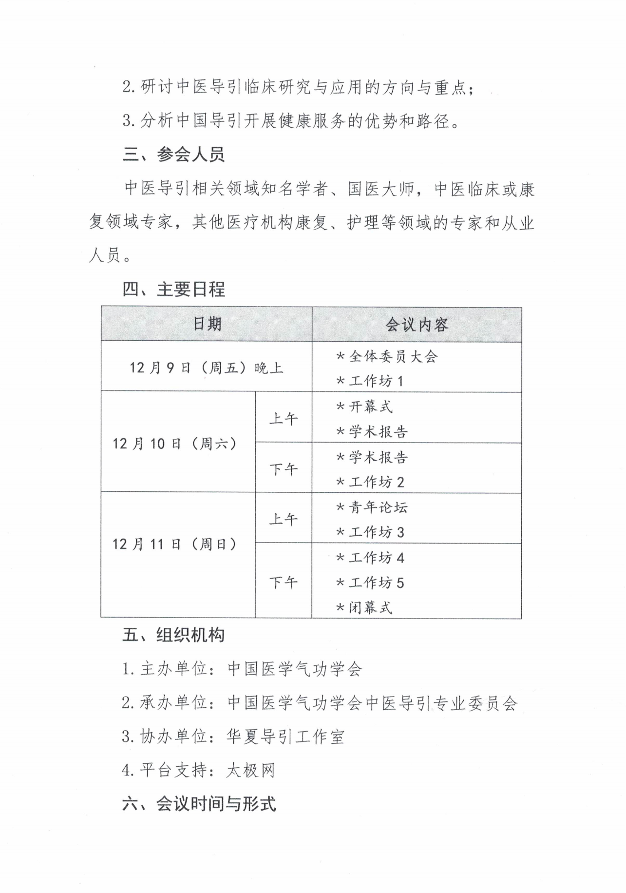 中国医学气功学会第二届全国中医导引学术研讨会通知-线上_01.png