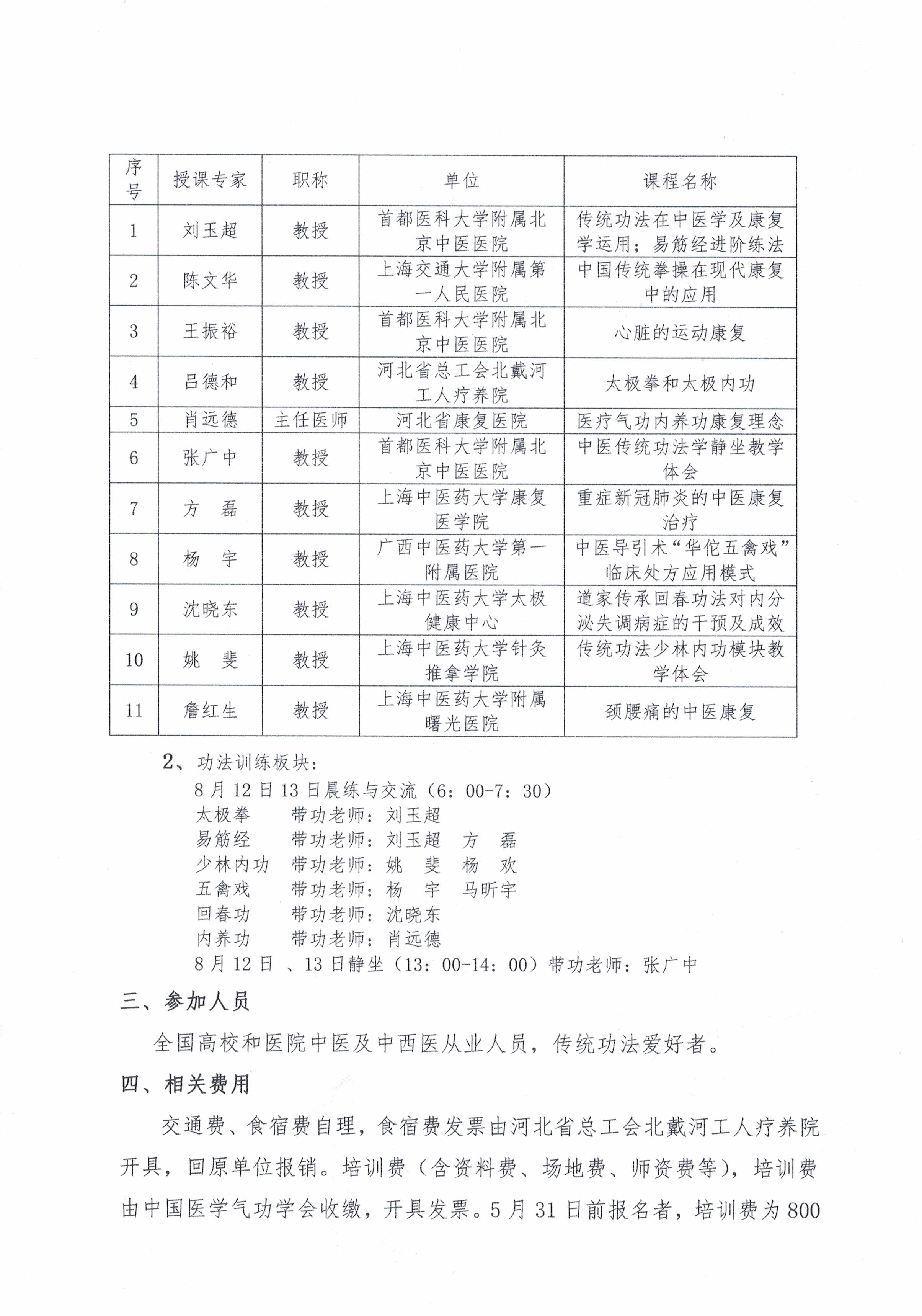 “传统功法康复学”师资高级培训班通知_页面_2.jpg