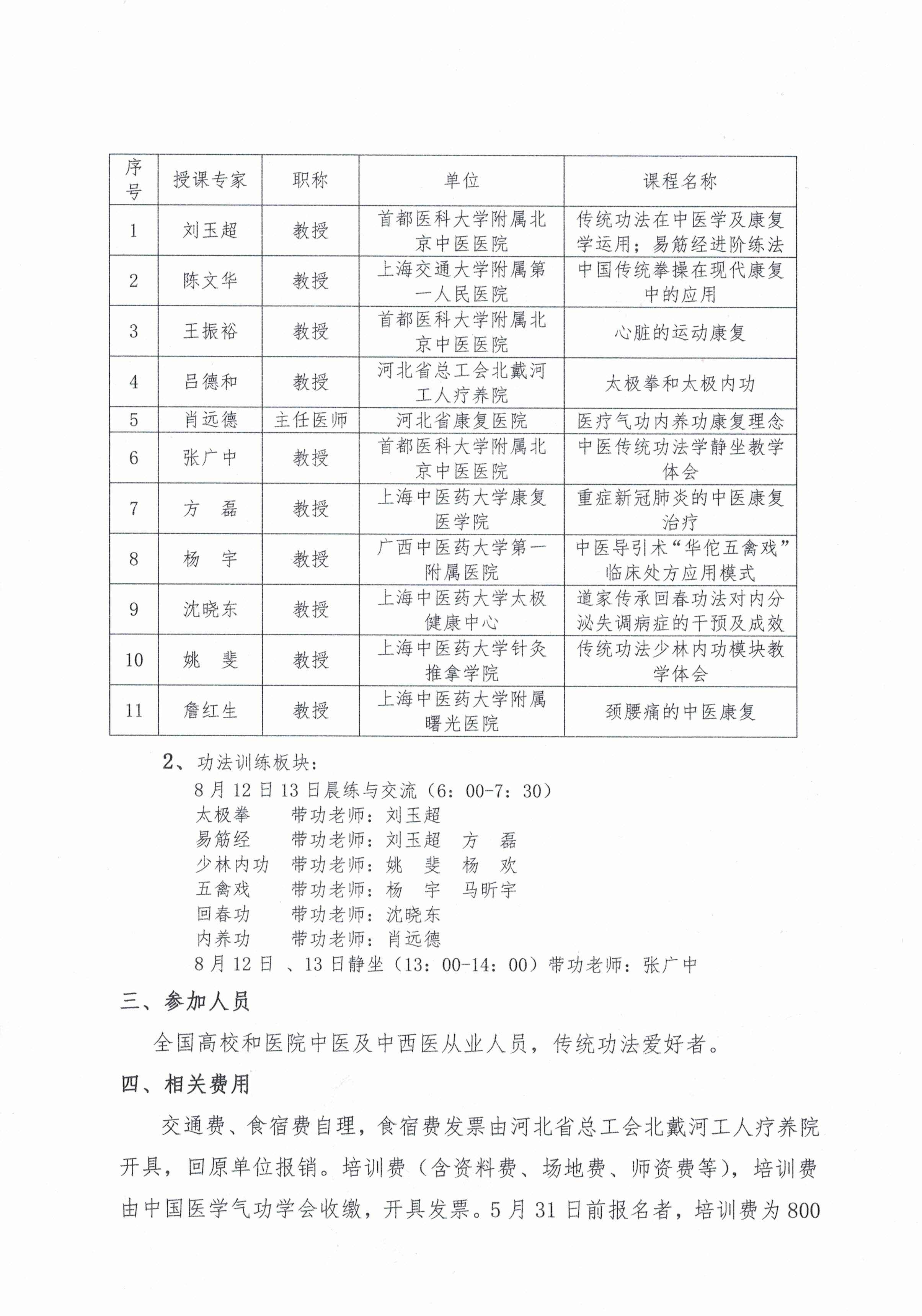 “传统功法康复学”师资高级培训班通知_页面_2.jpg