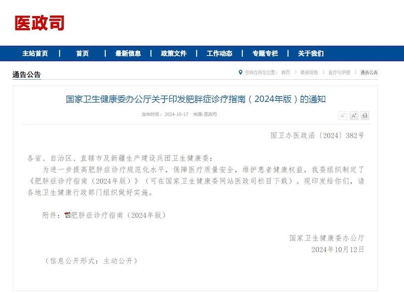 肥胖症指南.jpg