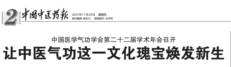 中国中医药报.png