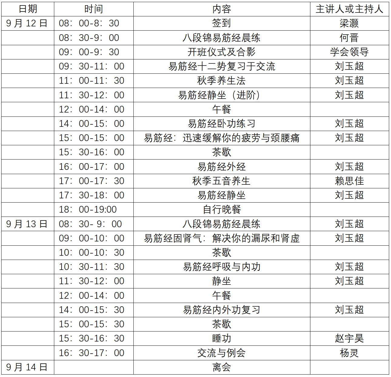 易筋经课程.png