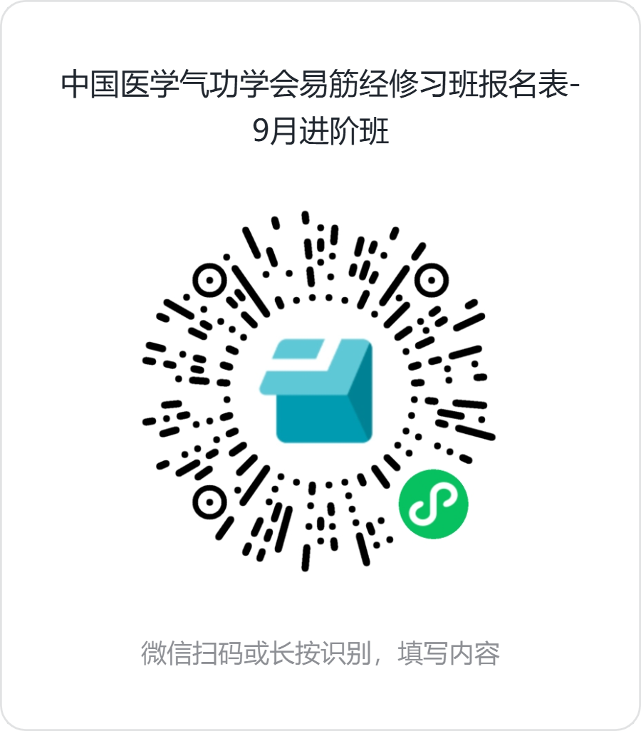 易筋经9月.png