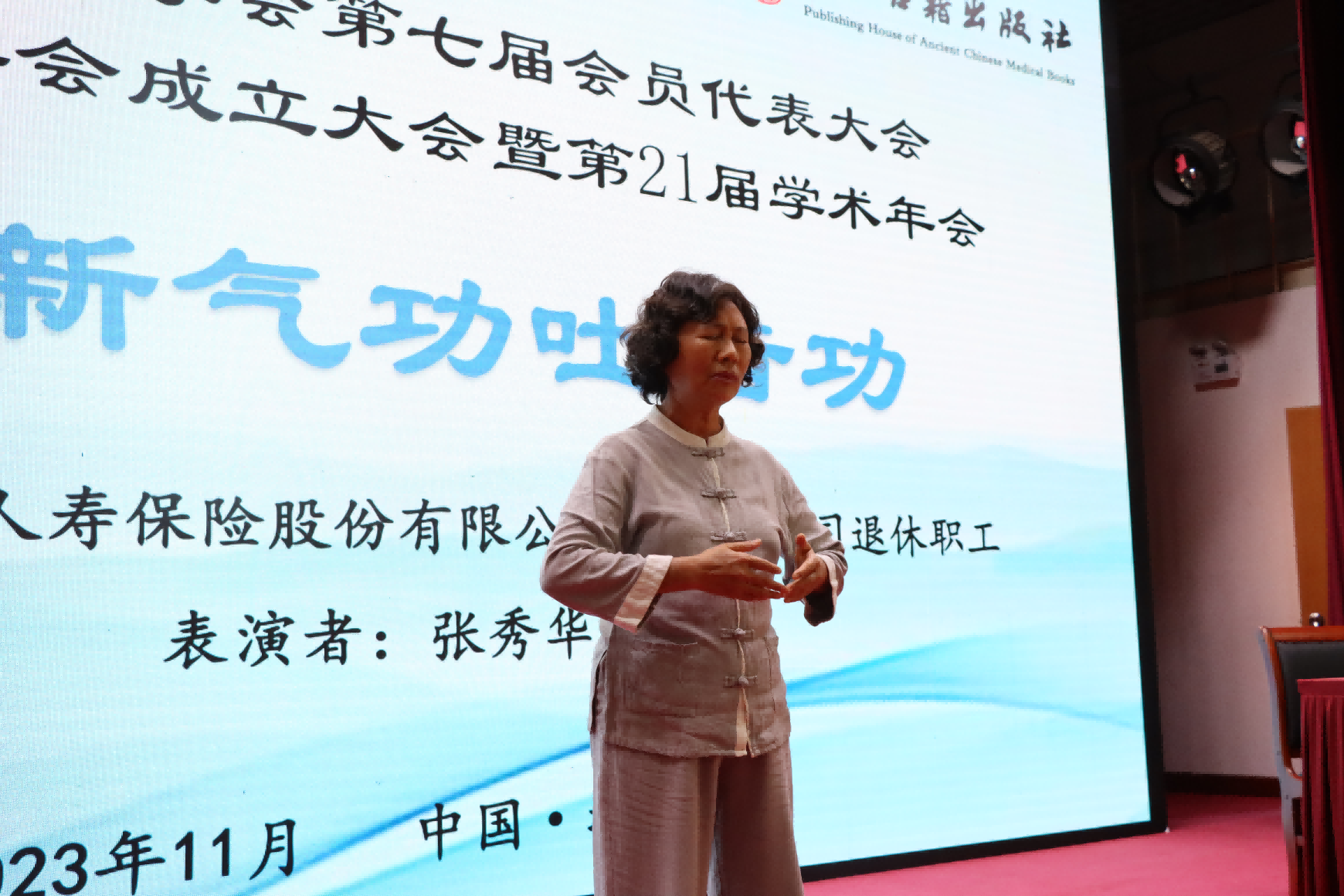 郭林新气功吐音功.png