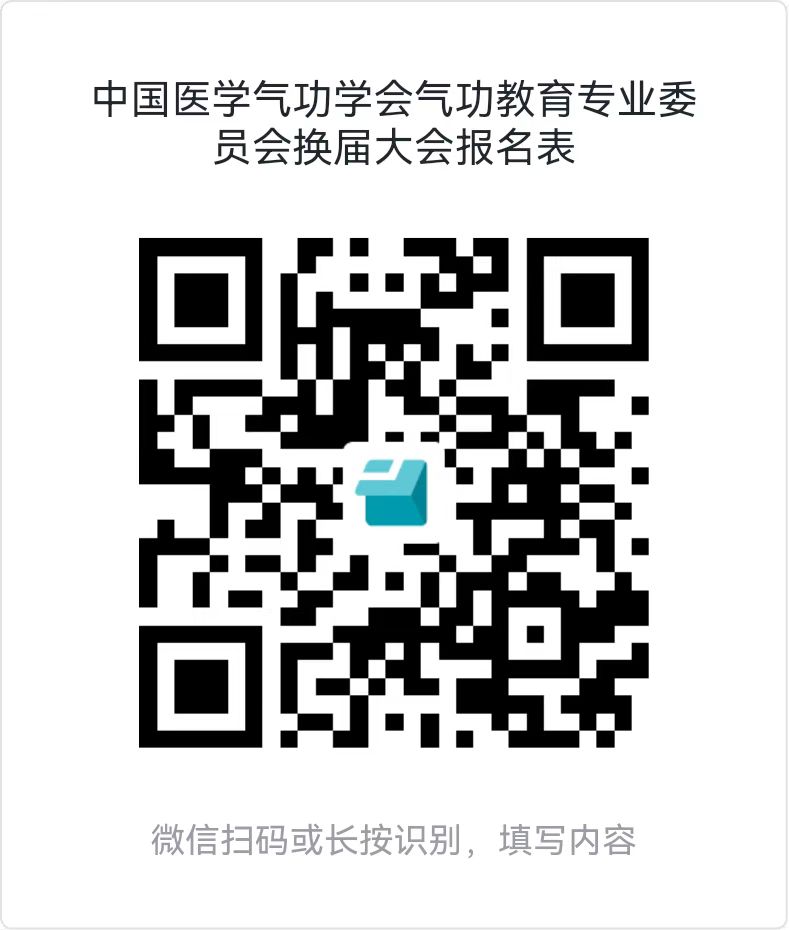 教育专委会.jpg