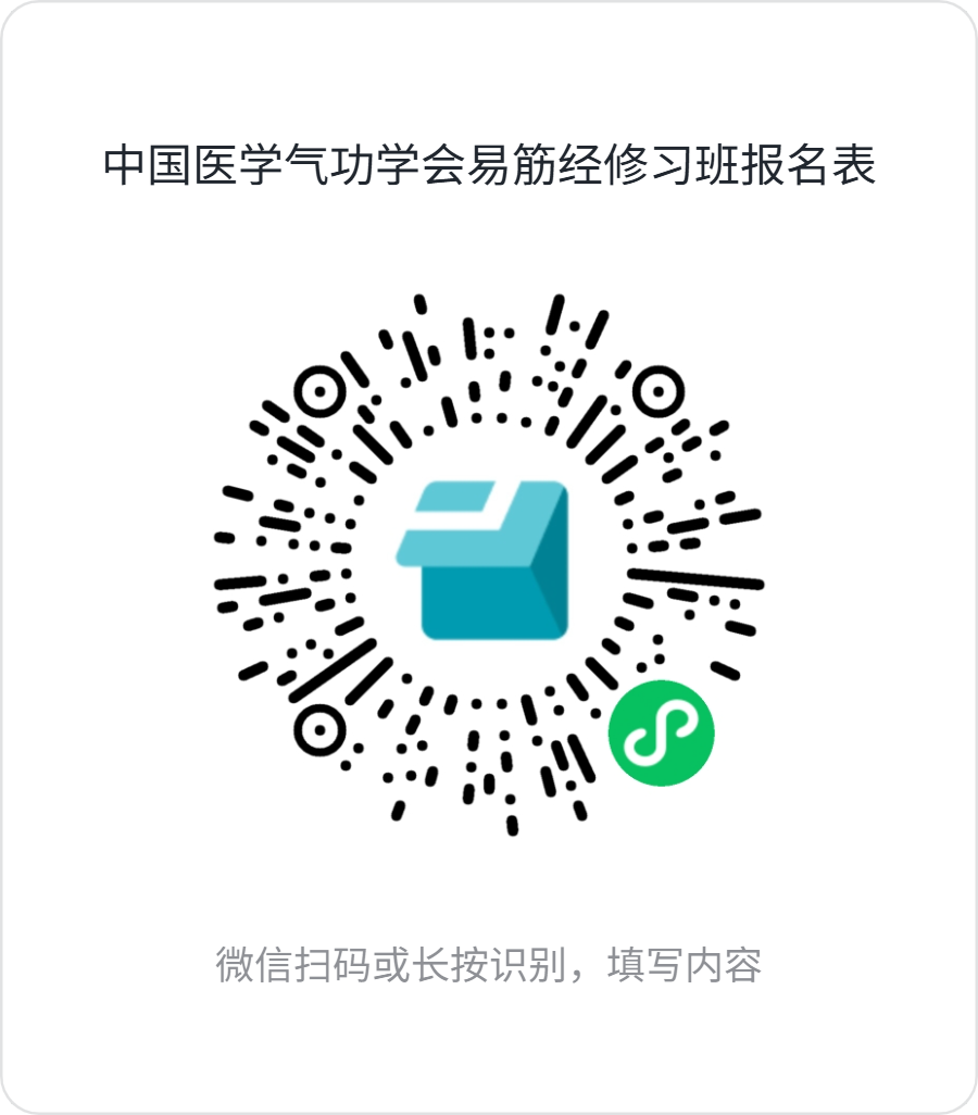 易筋经培训.png