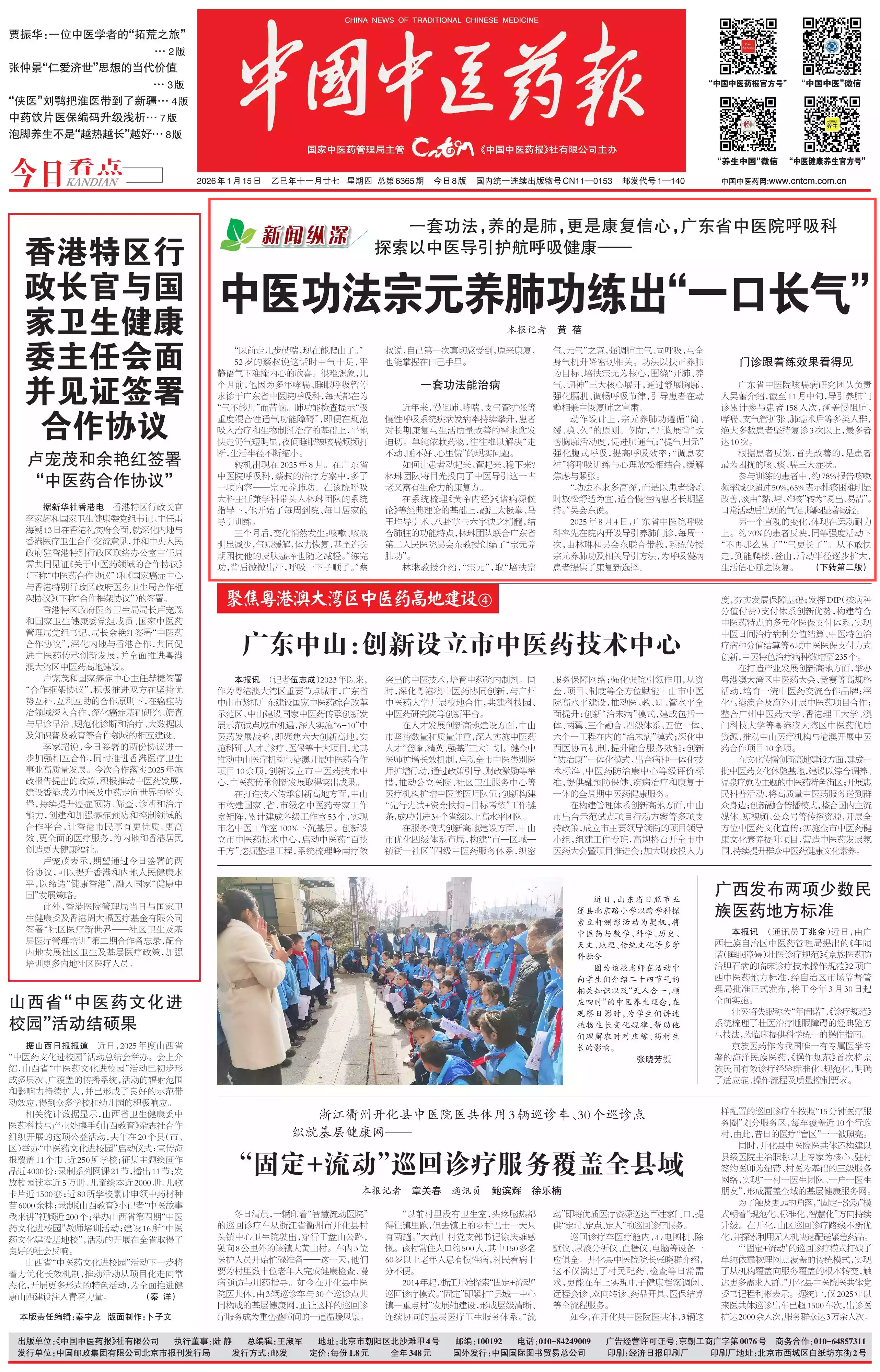 中国中医药报.png 中国中医药报.png