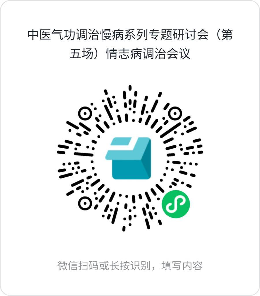 情志病.png