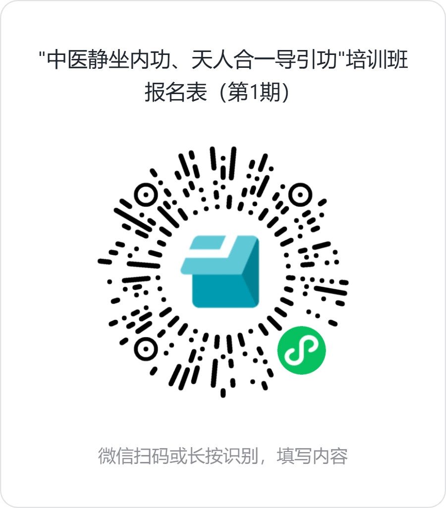 静坐内功.png