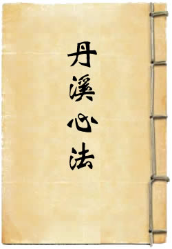 《丹溪心法》.jpg
