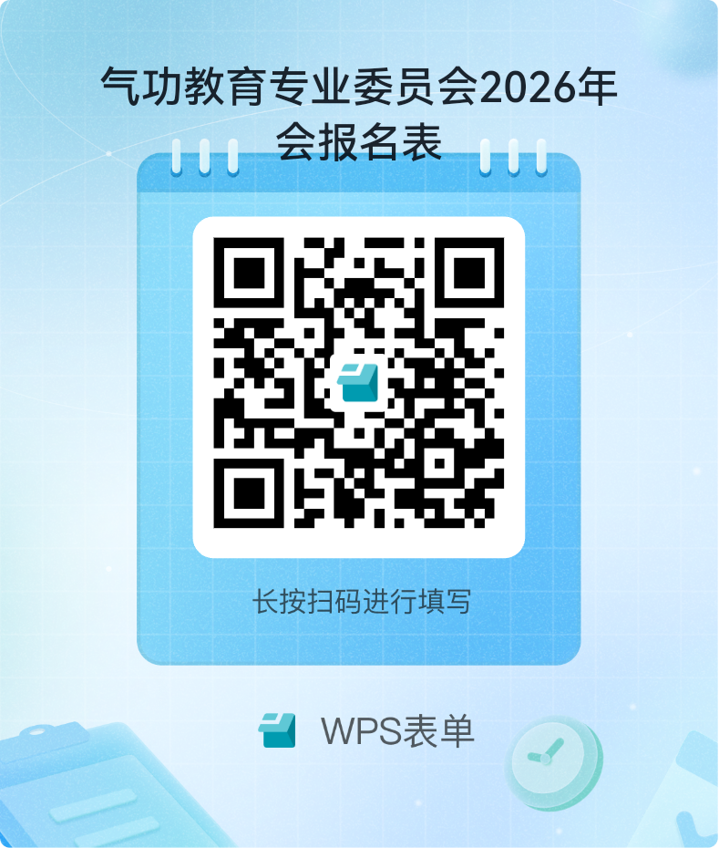 教育专委会表单.png 教育专委会表单.png