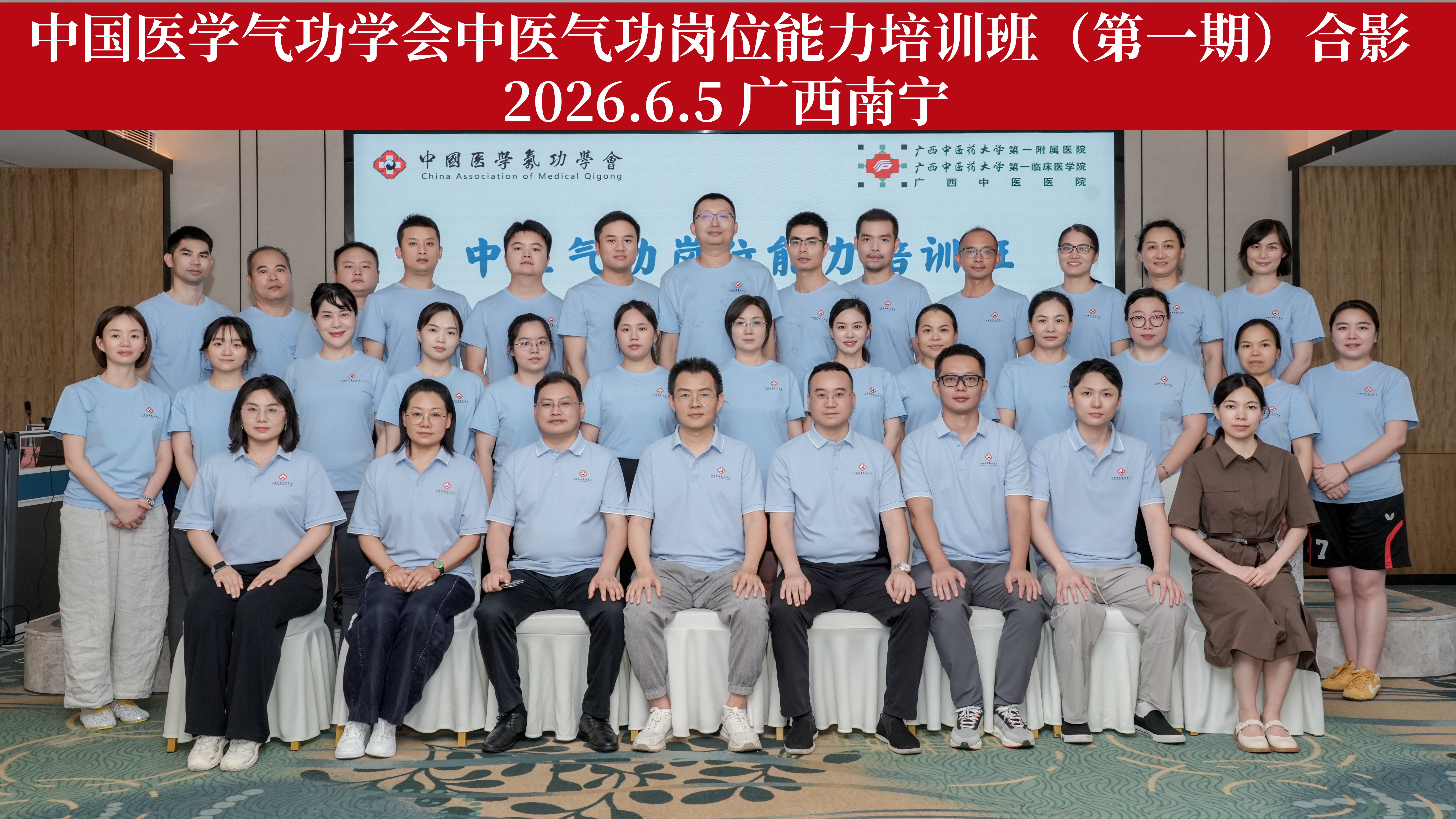 能人才队伍建设 | 首期中医气功岗位能力培训班在南宁圆满落幕