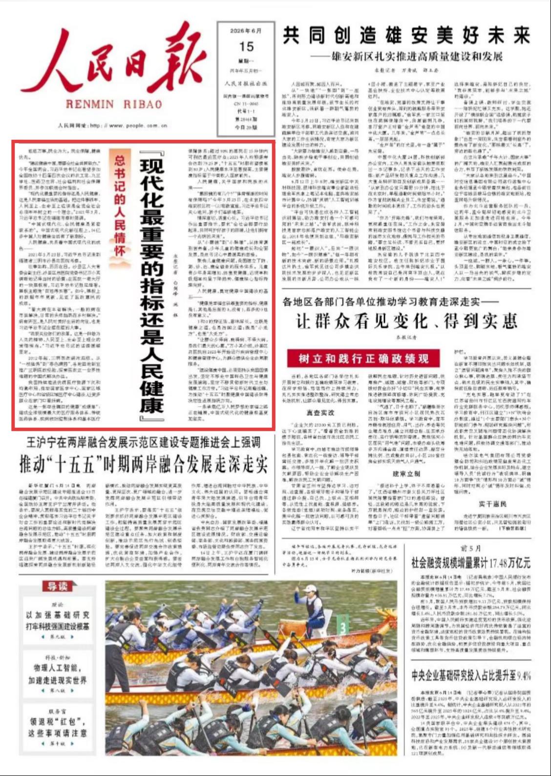 人民日报.jpg 人民日报.jpg