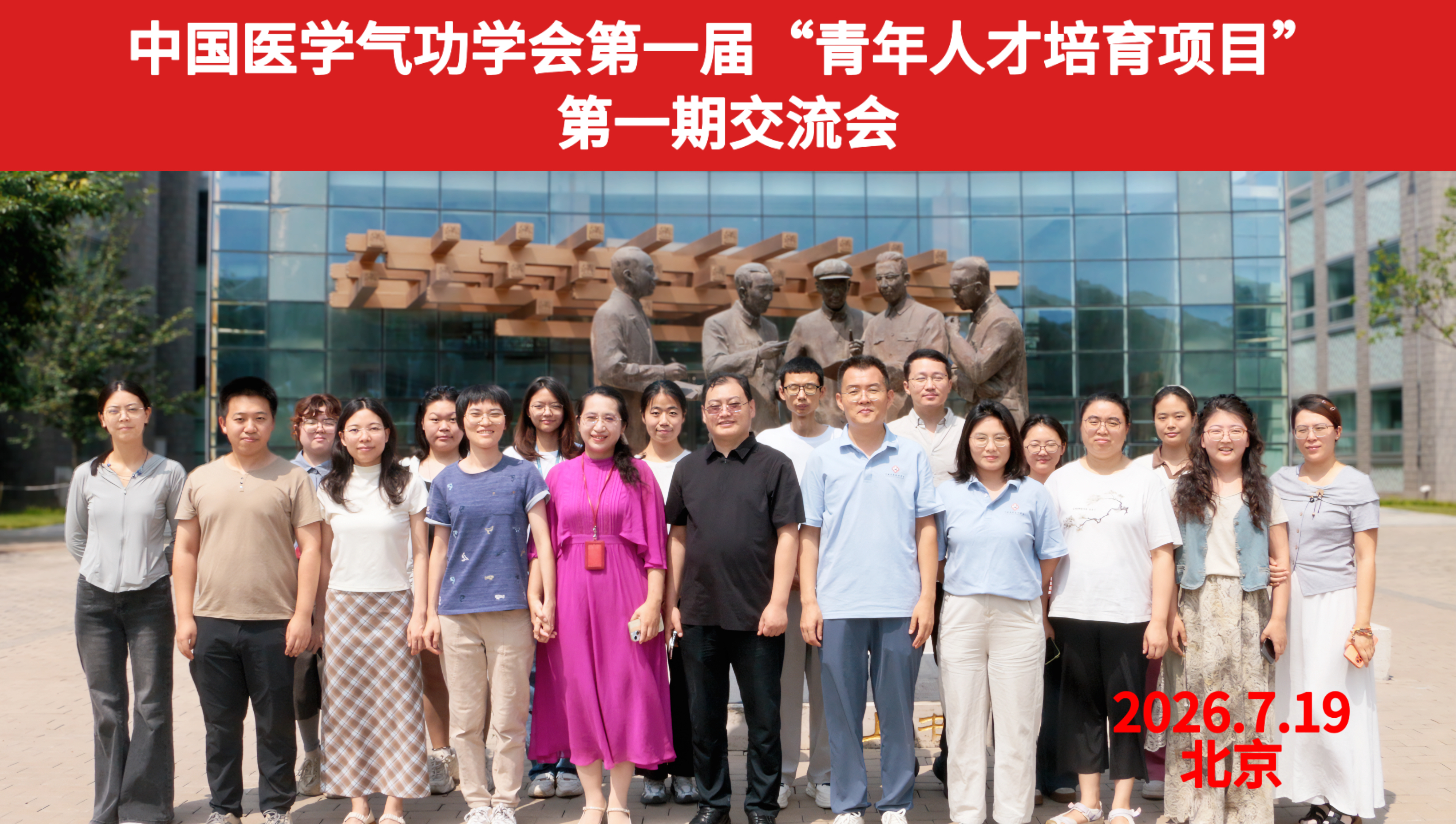 学会动态 | 薪火相传育新秀 守正创新启新程——中国医学气功学会第一届“青年人才培育项目”第一期交流会顺利举办
