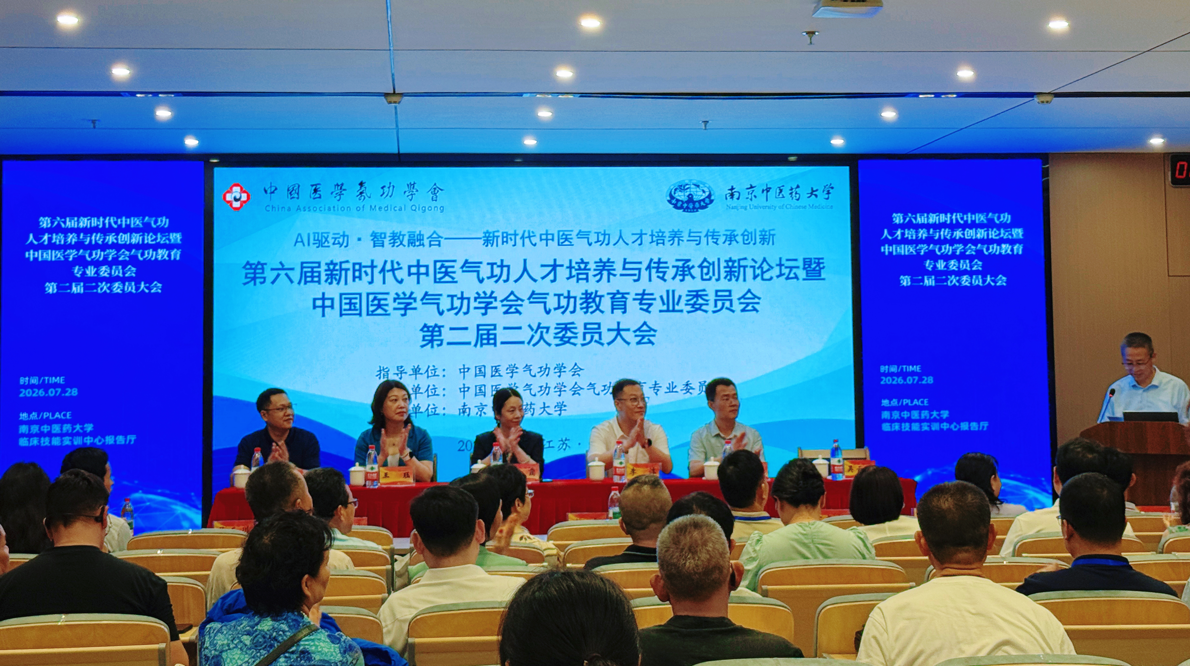 专委会动态 | 第六届新时代中医气功人才培养与传承创新论坛暨中国医学气功学会气功教育专业委员会第二届二次委员大会在南京成功召开