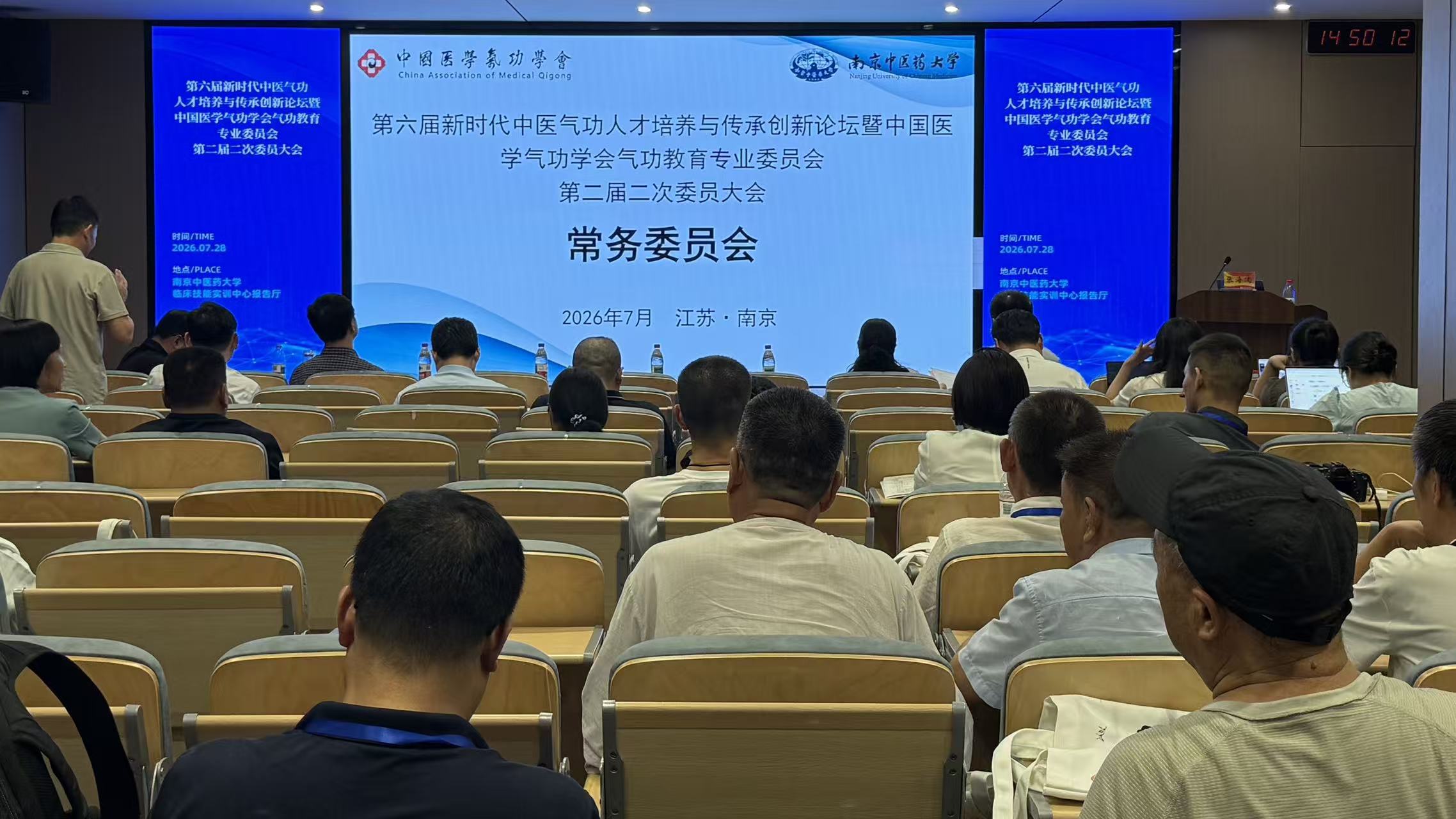 气功教育专业委员会第二届二次常务委员会.jpg 气功教育专业委员会第二届二次常务委员会.jpg