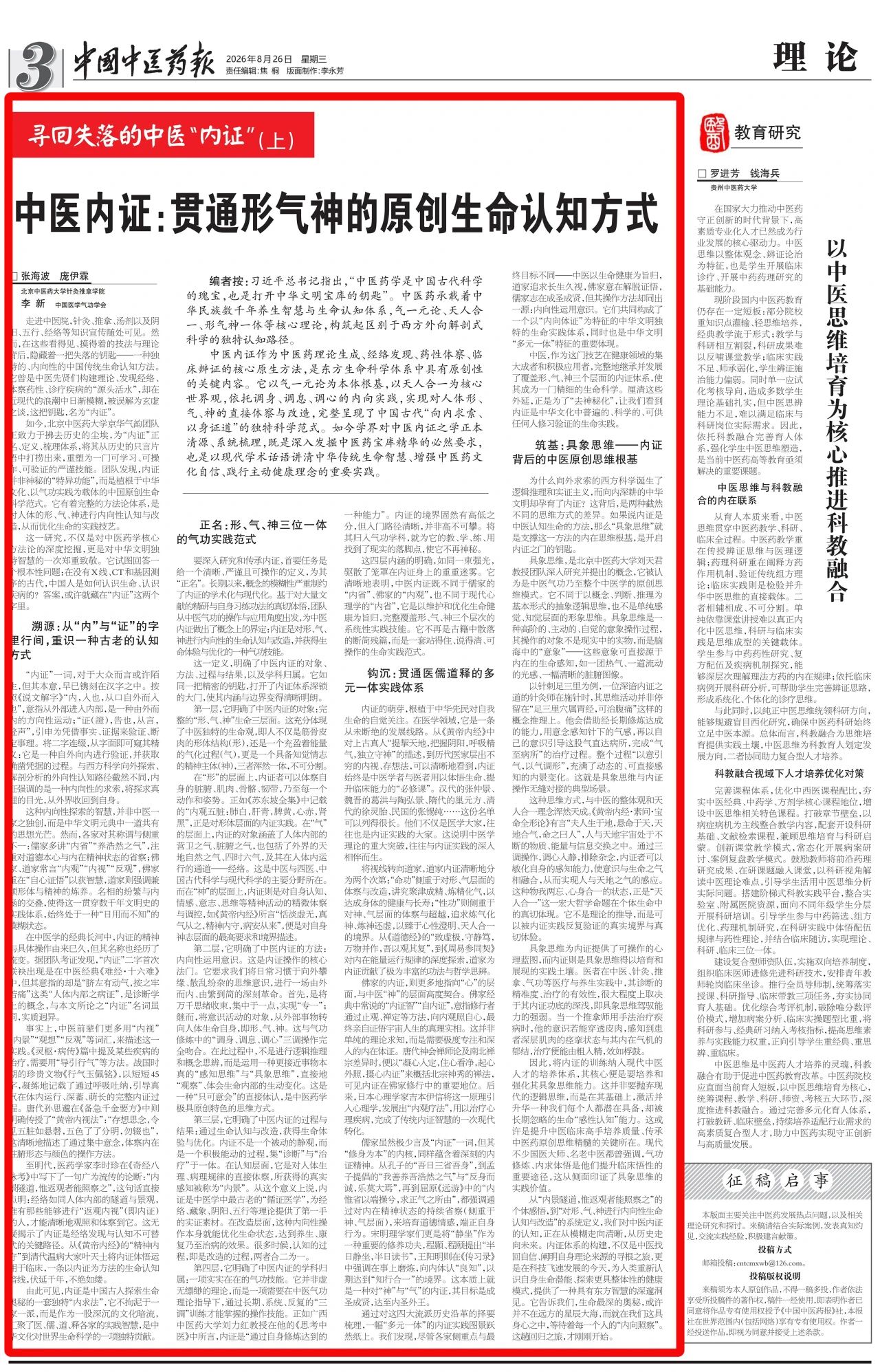 中国中医药报.jpg 中国中医药报.jpg