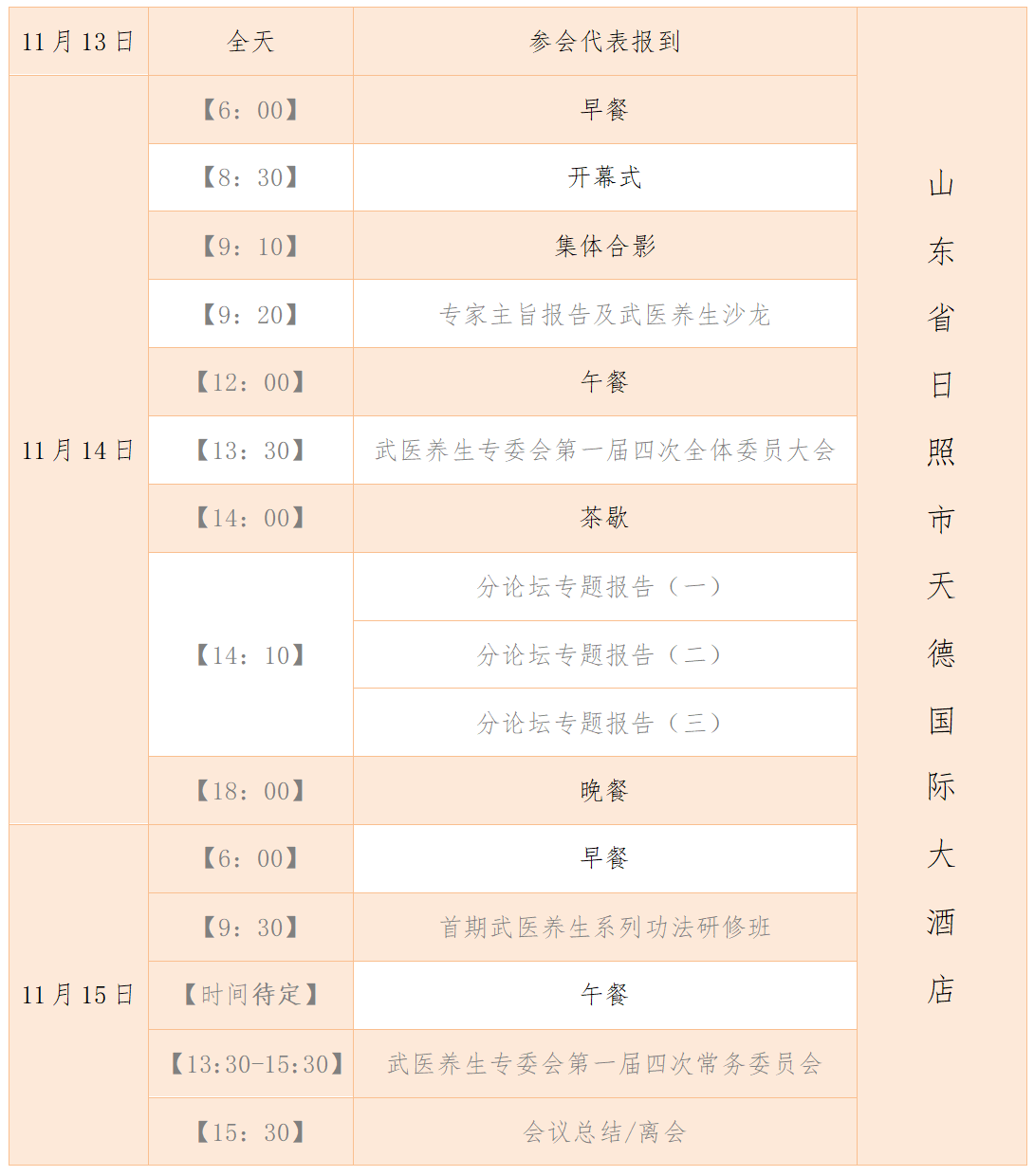 日程.png